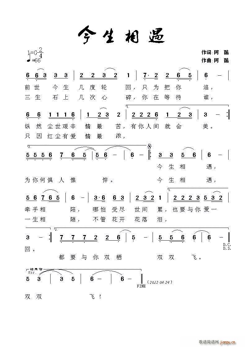 琴馨 飞沙戏舞   阿酩 阿酩 《今生相遇》简谱