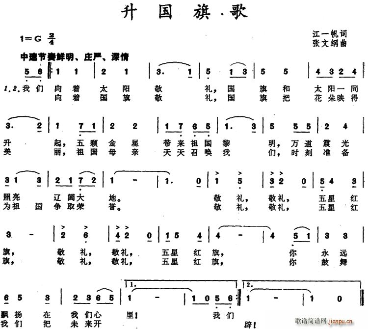 江一帆 《升国旗歌》简谱