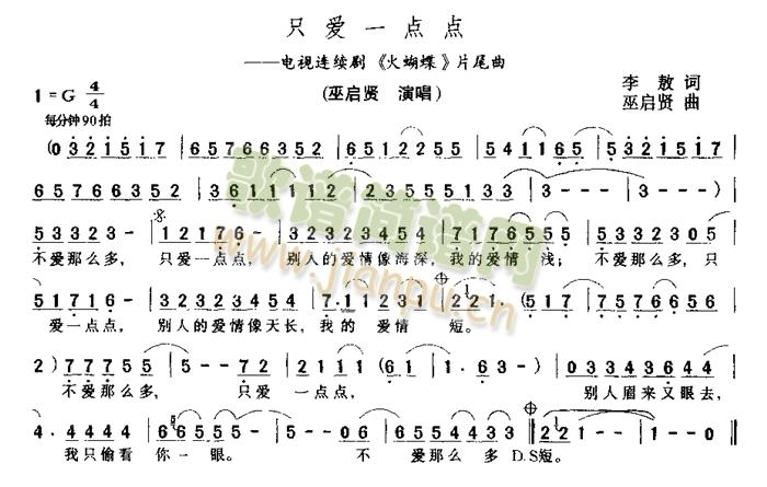 巫启贤   电视连续剧<>片尾曲 《只爱一点点》简谱