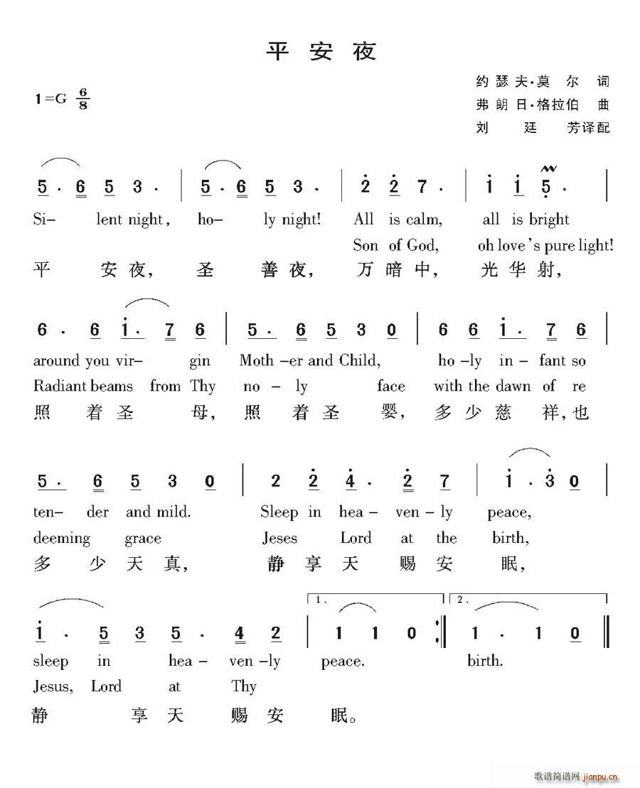 清风拂面 约瑟夫·莫尔 《[奥地利]平安夜》简谱