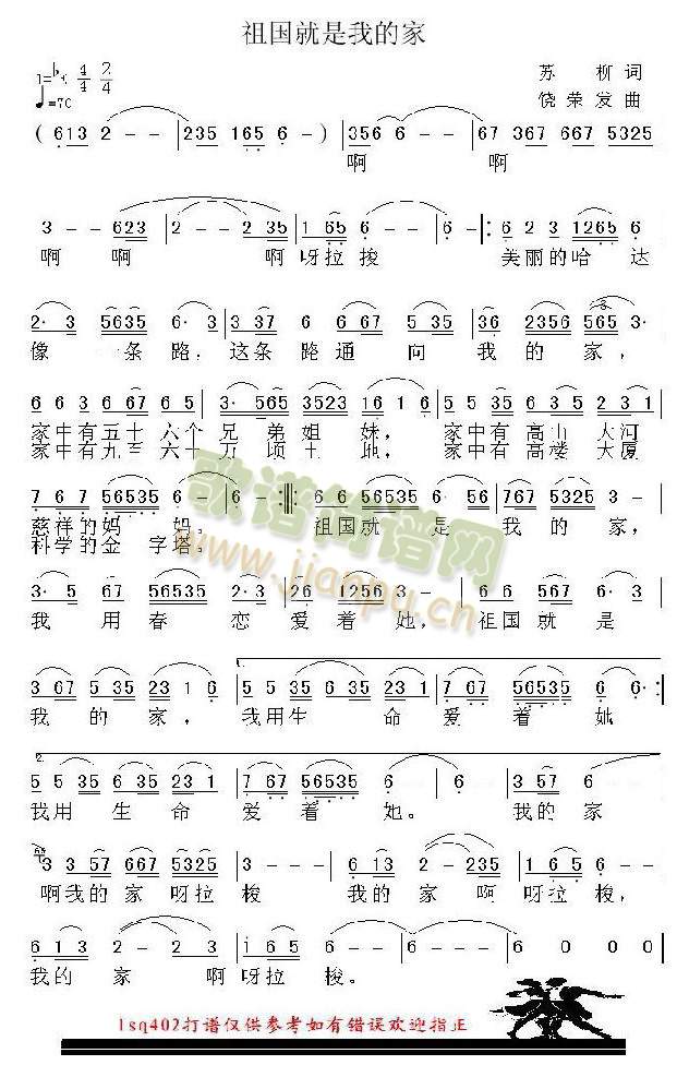 未知 《祖国就是我的家》简谱