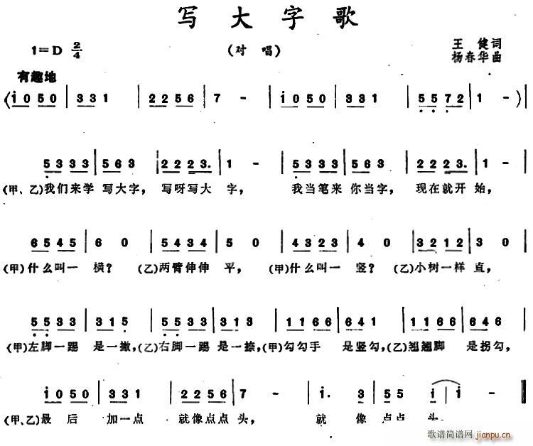 王健 《写大字歌》简谱