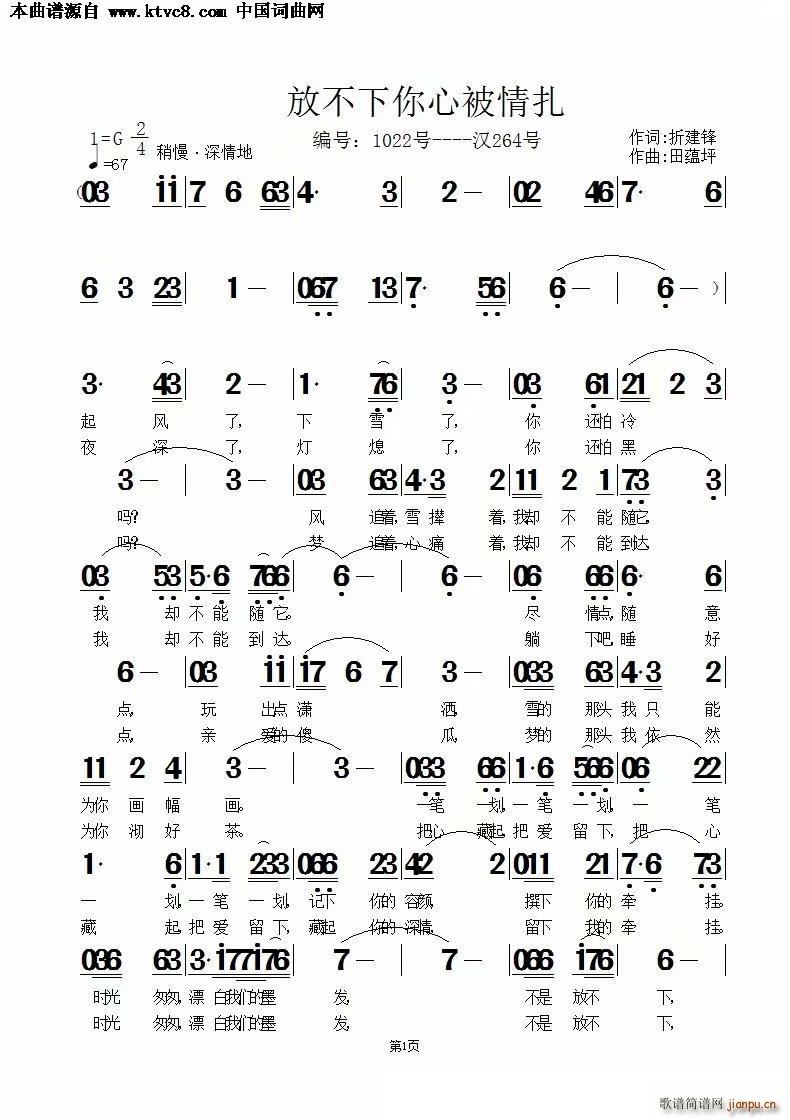 中国 中国 《放不下你心被情扎》简谱