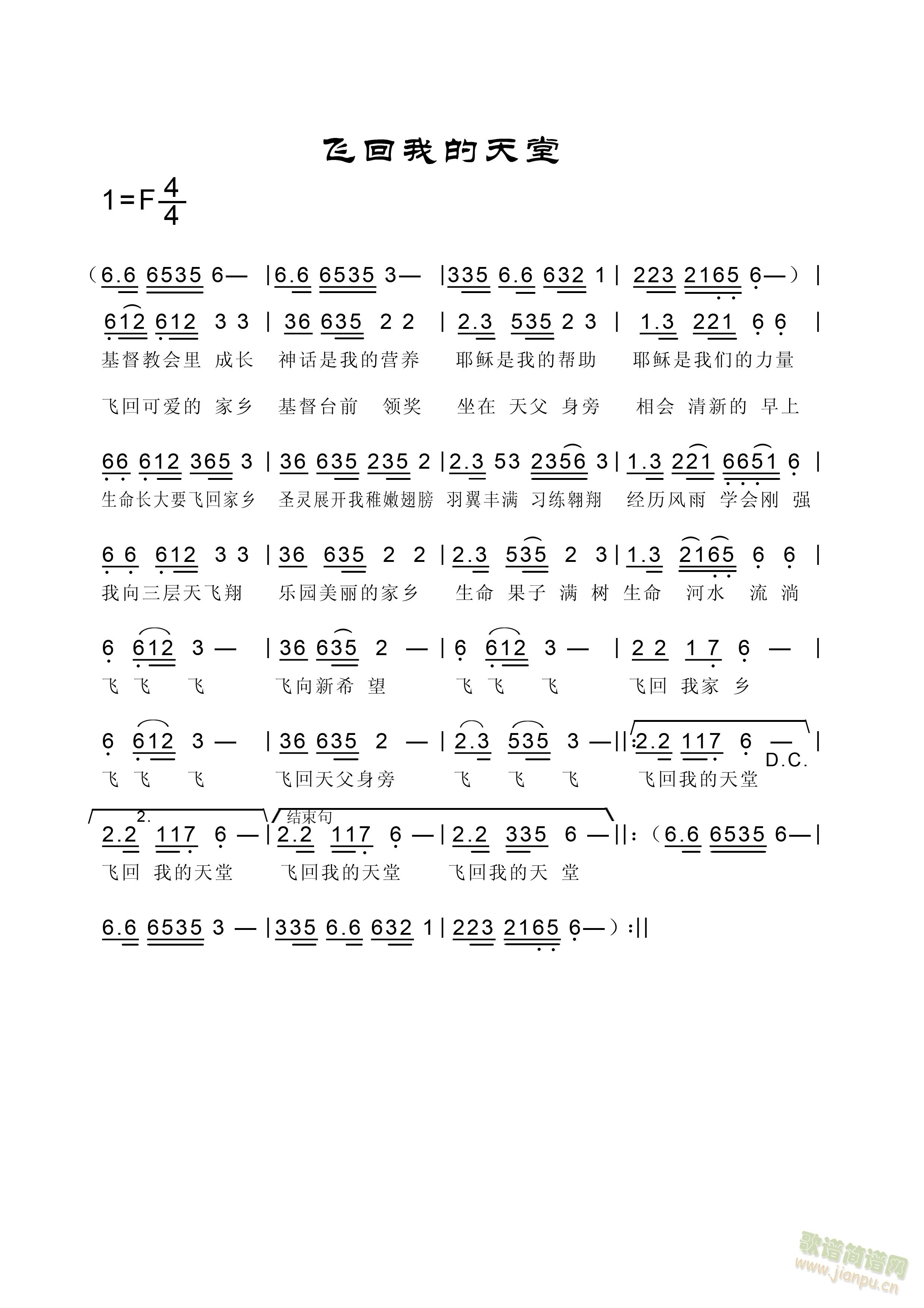 飞回我的天堂，基督教乐谱 《飞回我的天堂》简谱