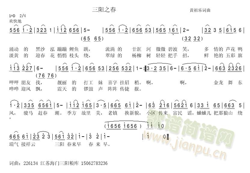 黄祖乐 《三阳之春》简谱