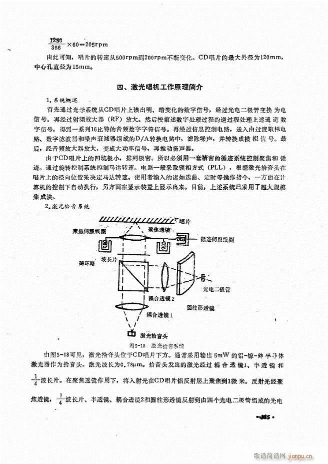 未知 《音响设备原理与维修121-180》简谱