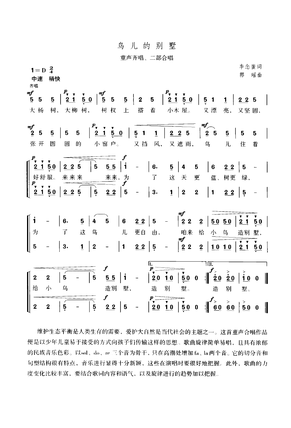 合唱 《鸟儿的别墅（童声齐唱、二部合唱）》简谱