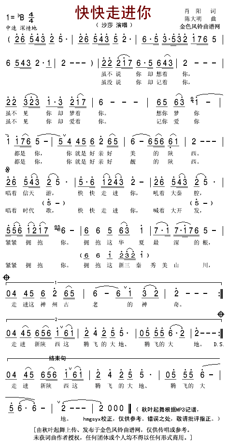 沙莎 《快快走进你》简谱