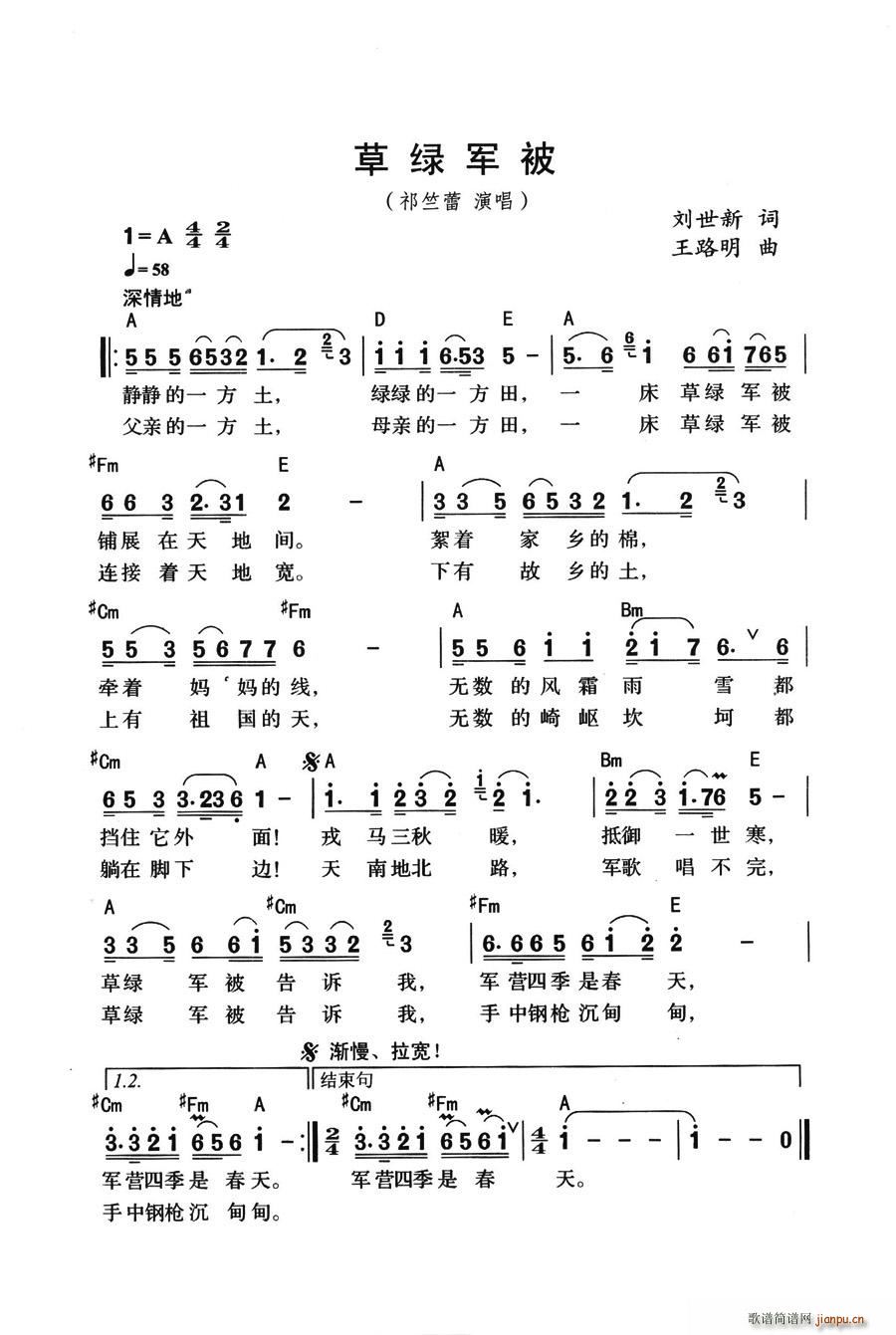 祁竺蕾   春暖花开 刘世新 《草绿军被》简谱