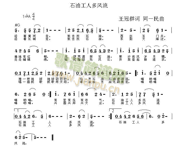 未知 《石油工人多风流》简谱