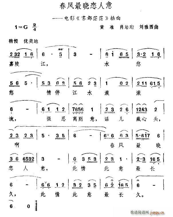 吴雁泽   况浩文 《雾都茫茫》简谱