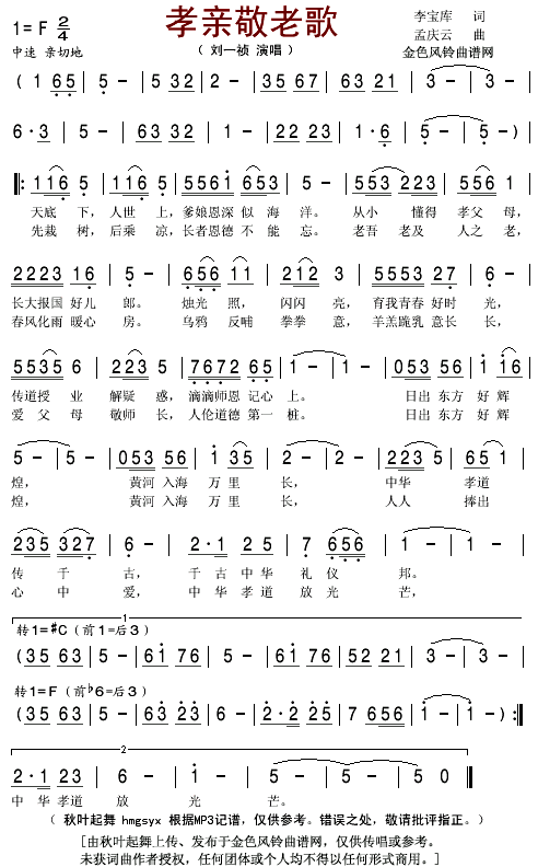 刘一祯 《孝亲敬老歌》简谱