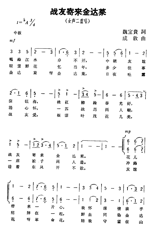 未知 《战友寄来金达来》简谱