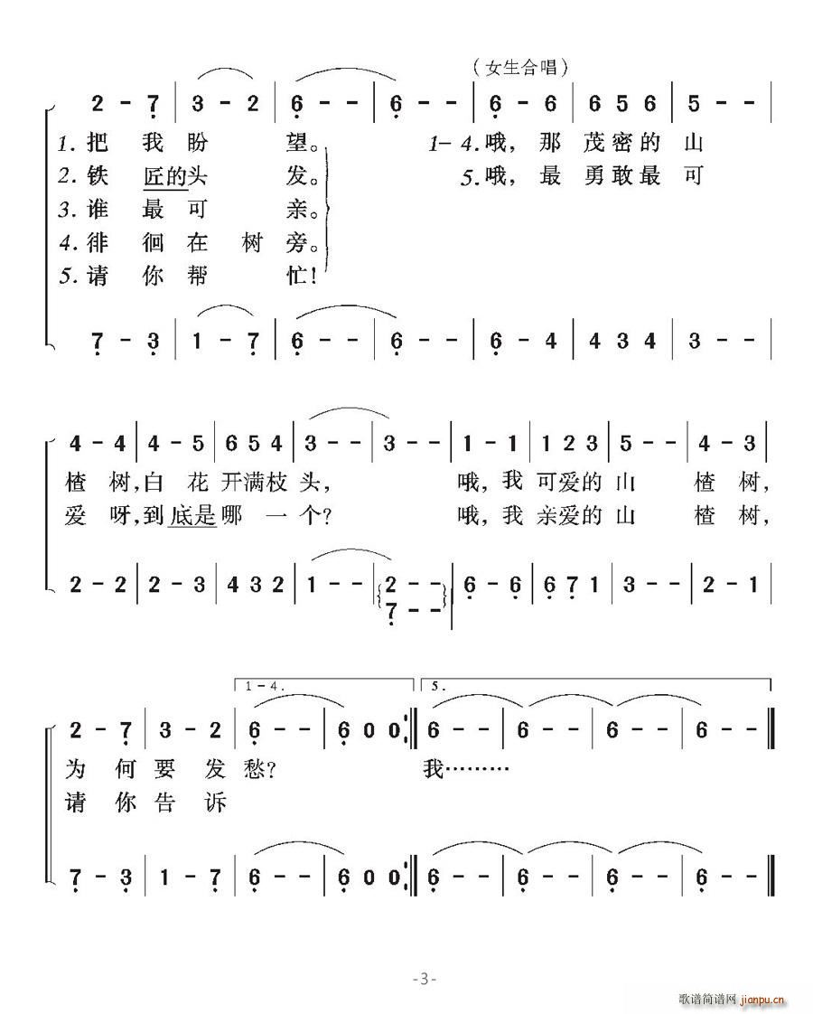 清风拂面 姆·比里宾柯 《[俄罗斯]山楂树（千行配歌版）》简谱