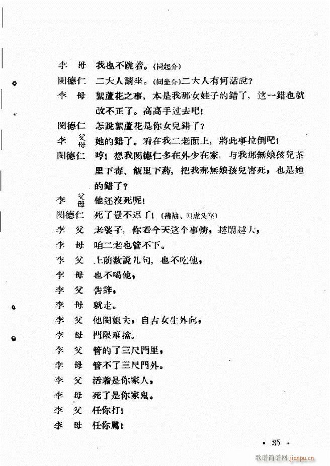 未知 《河北梆子汇编 第六集 目录前言1-60》简谱