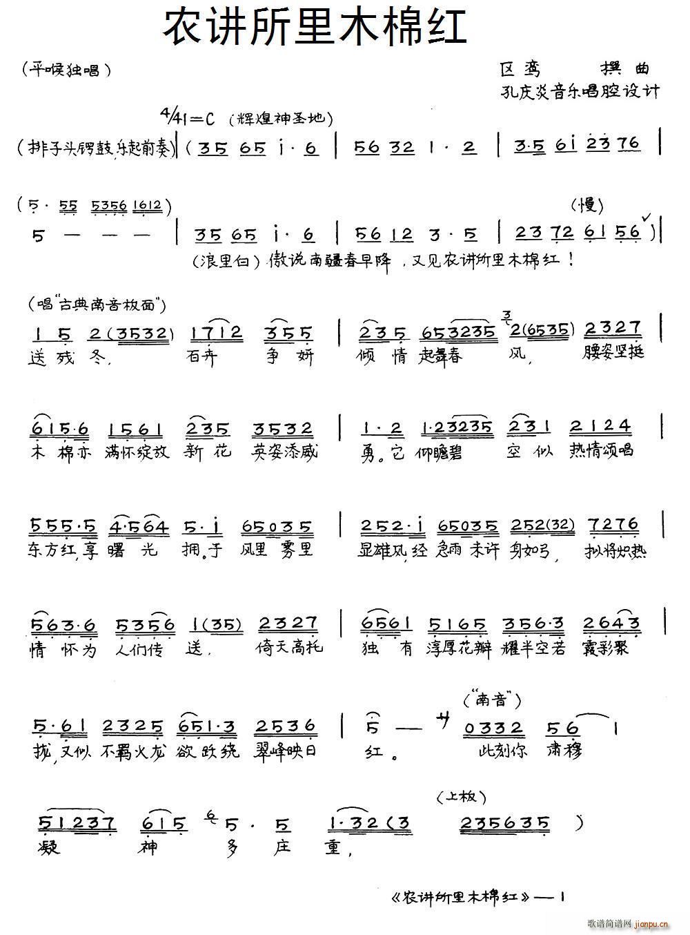 未知 《[粤曲]农讲所里木棉红》简谱