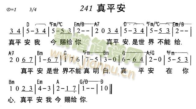 未知 《真平安》简谱