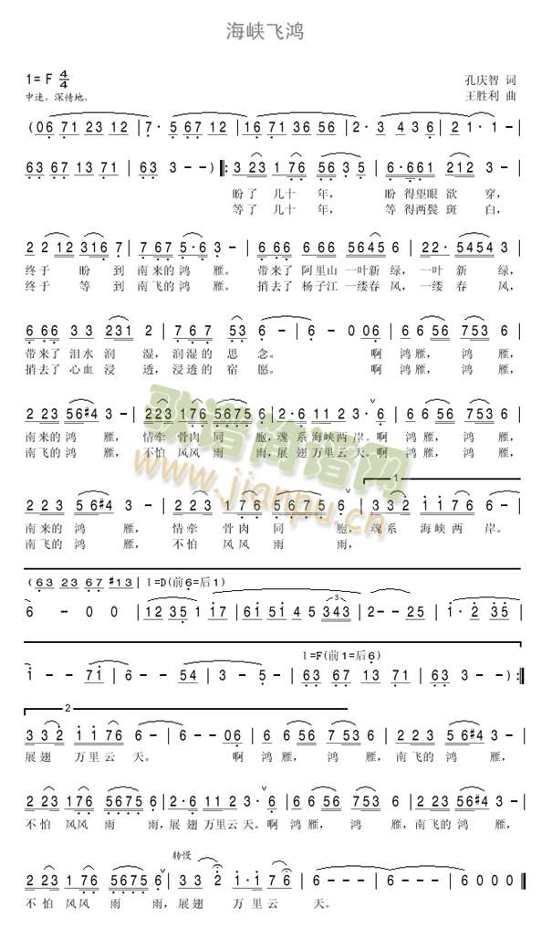 未知 《海峡飞鸿(王秀芬、廖昌永)》简谱