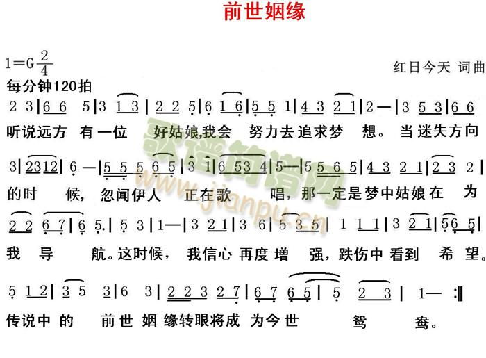 红日今天 《前世姻缘》简谱