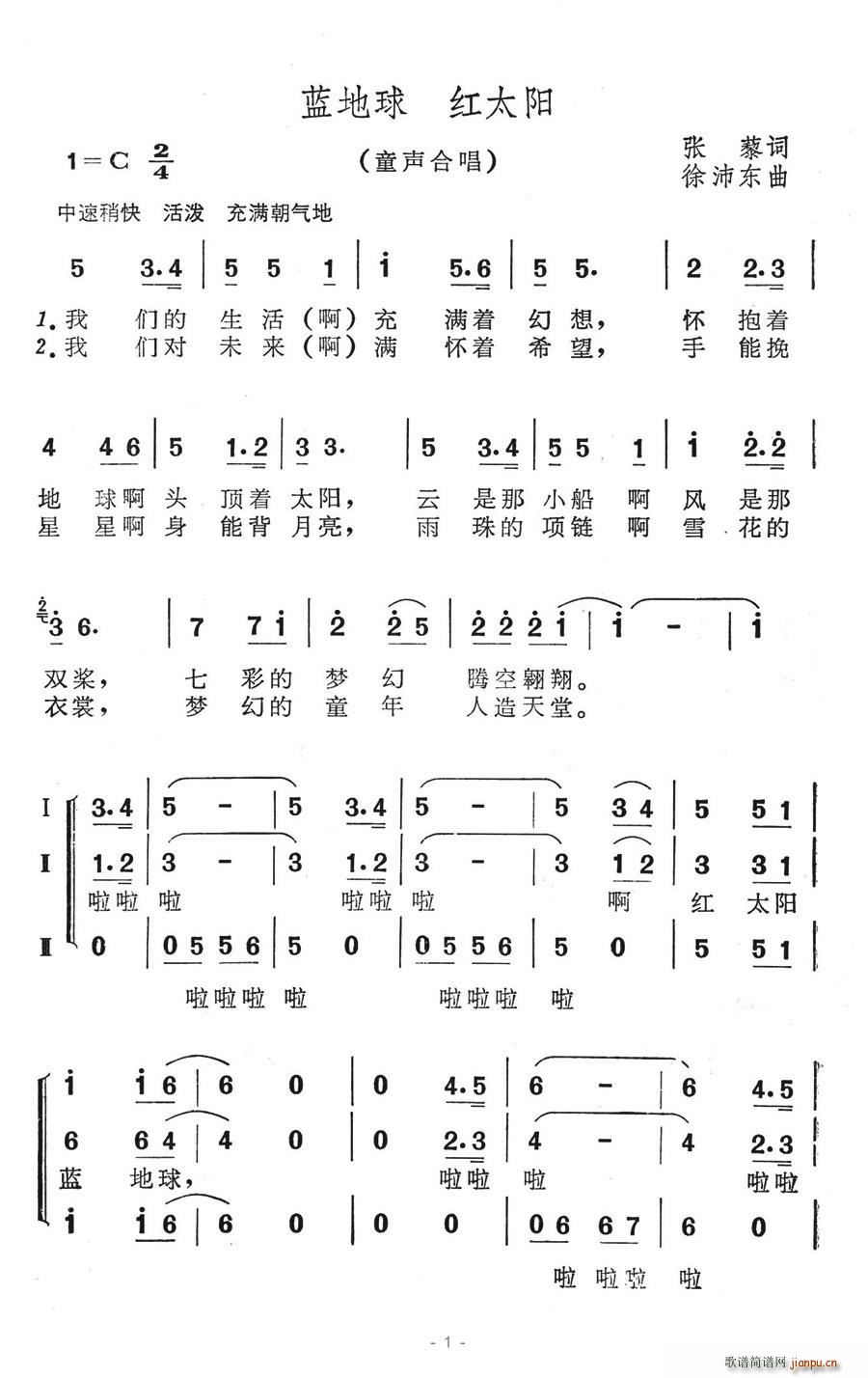 夏雪 张藜 《蓝地球 红太阳》简谱