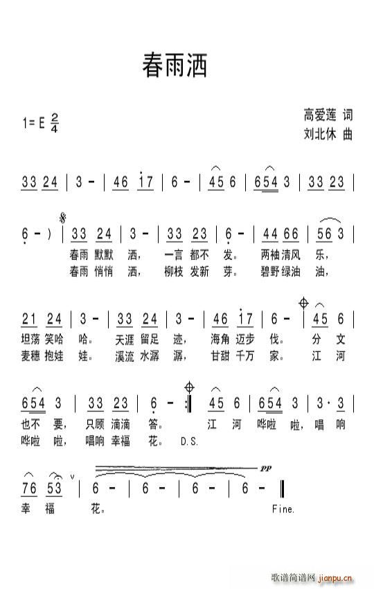 未知 《春雨洒》简谱