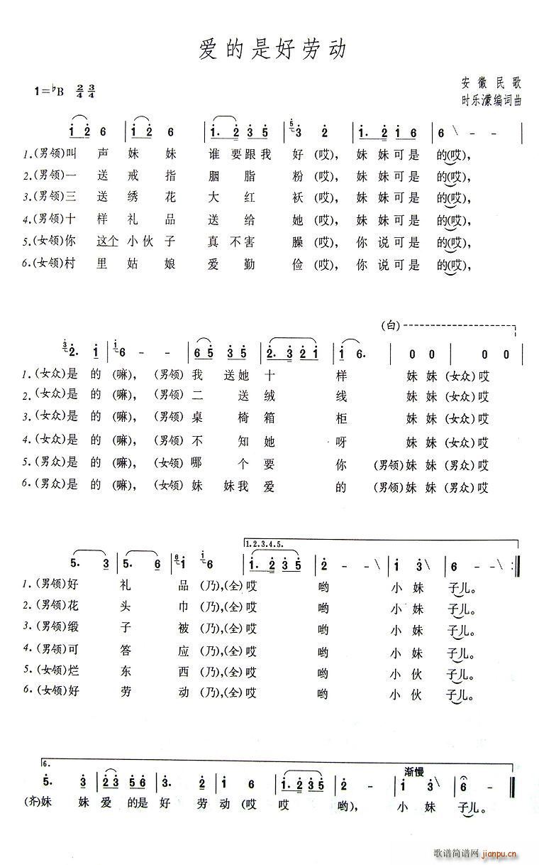 时乐濛 《爱的是好劳动》简谱