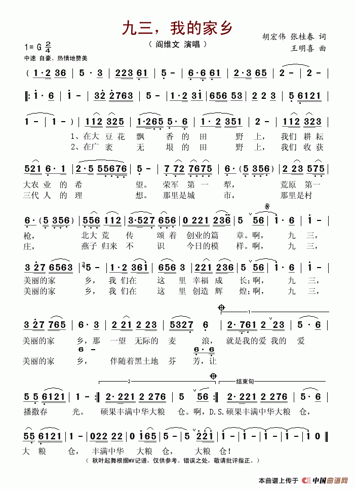 阎维文 《九三，我的家乡》简谱