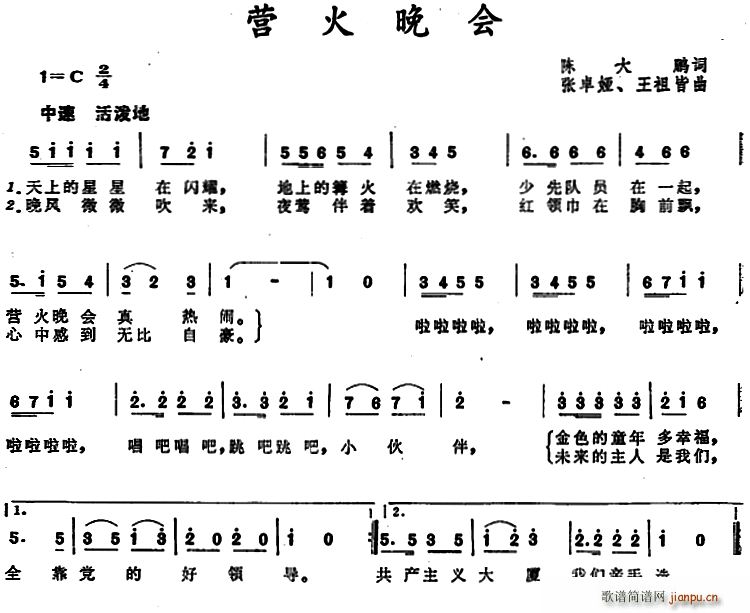 陈大鹏 《营火晚会》简谱