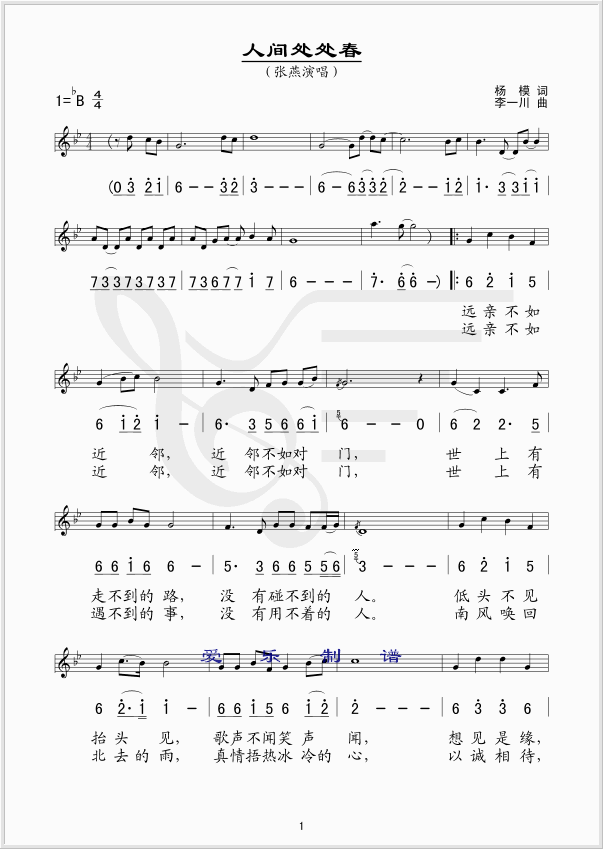 张燕 《人间处处春》简谱