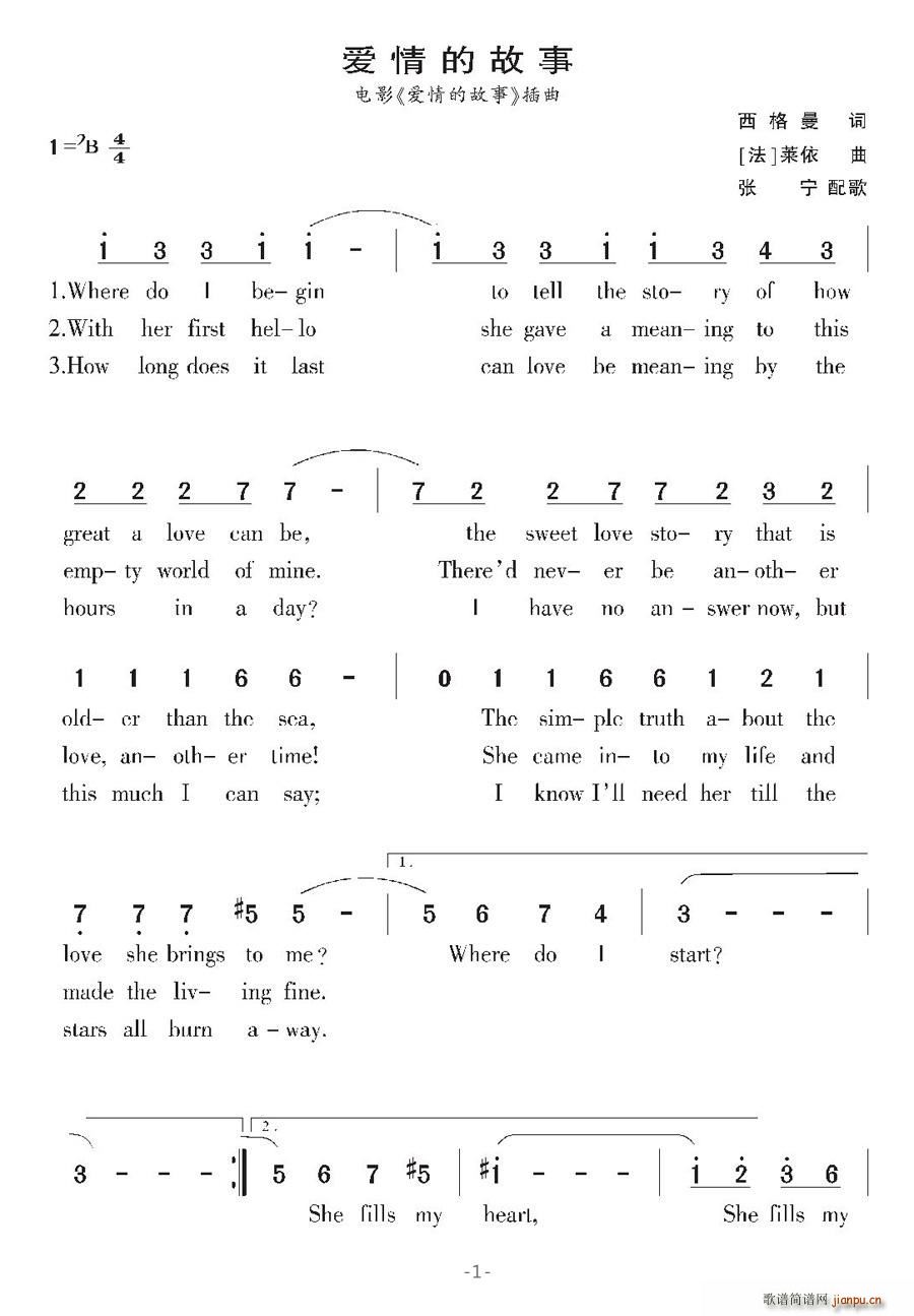 清风拂面 西格曼 《爱情的故事》简谱