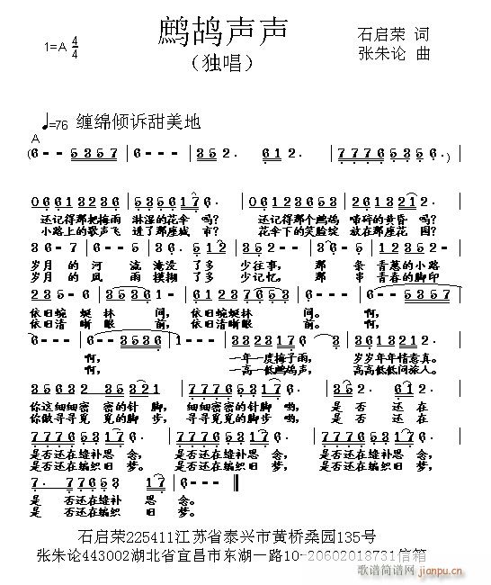 张朱论 石启荣 《鹧鸪声声 石启荣 词 曲》简谱