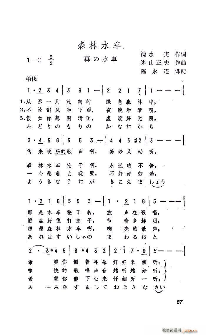 未知 《森林水车 —陈永连译配版》简谱