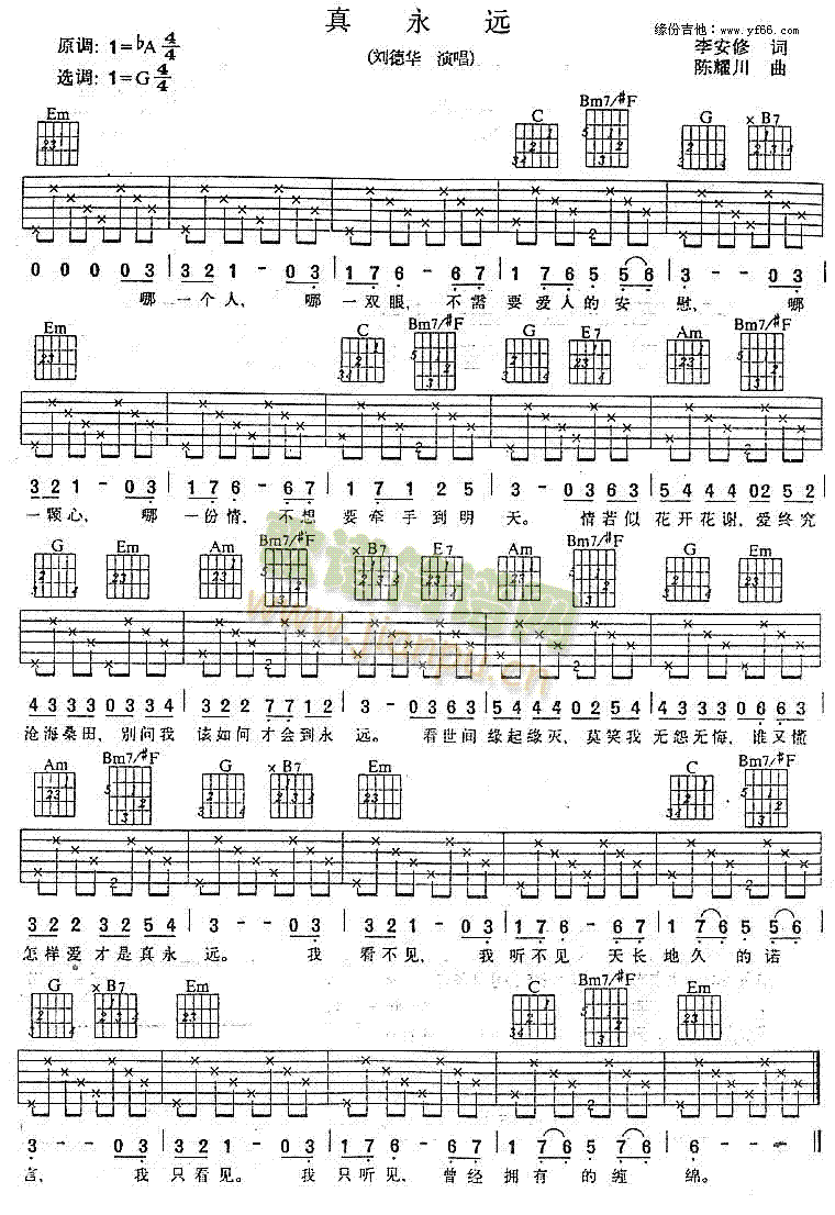未知 《真永远》简谱