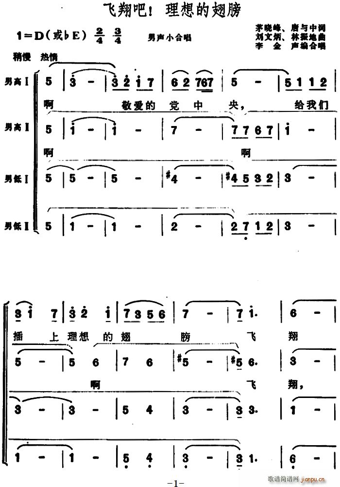 唐与中 《飞翔吧 理想的翅膀》简谱