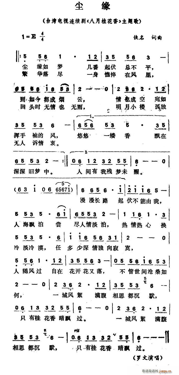 黄霑 《八月桂花香》简谱