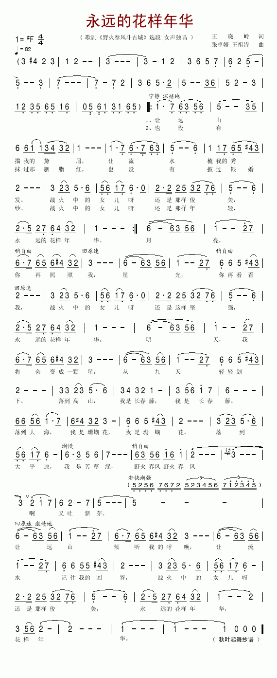 永远的花样年华( 《野火春风斗古城》简谱