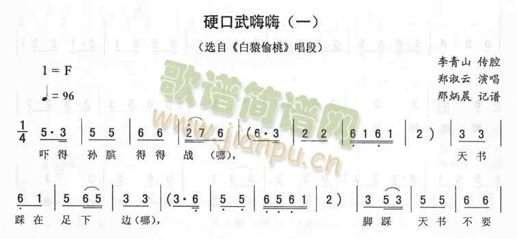 郑淑云 《硬口武嗨嗨(一)_二人转》简谱