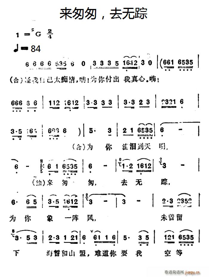 李玲玉 《来匆匆 去无踪》简谱