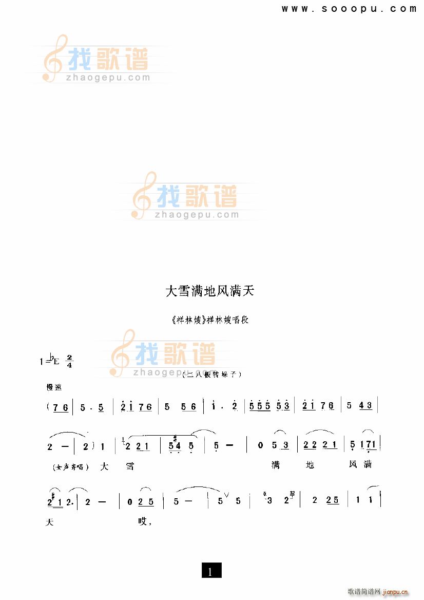 未知 《大雪满地风满天 祥林嫂 现代戏》简谱