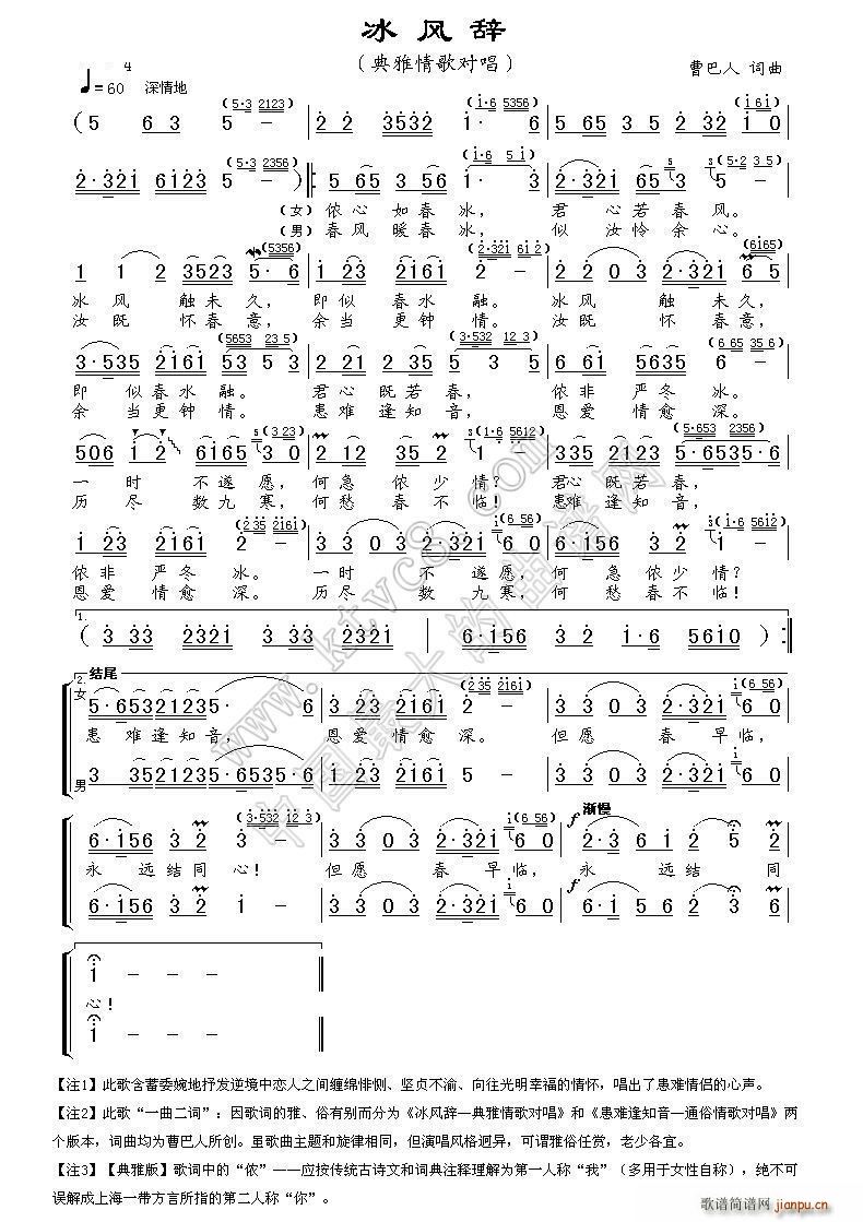 曹巴人 曹巴人 《冰风辞》简谱