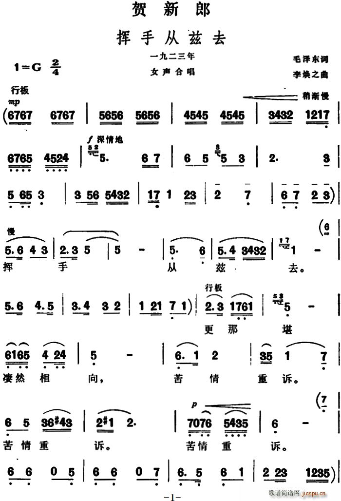 军歌 《贺新郎（挥手从兹去）》简谱
