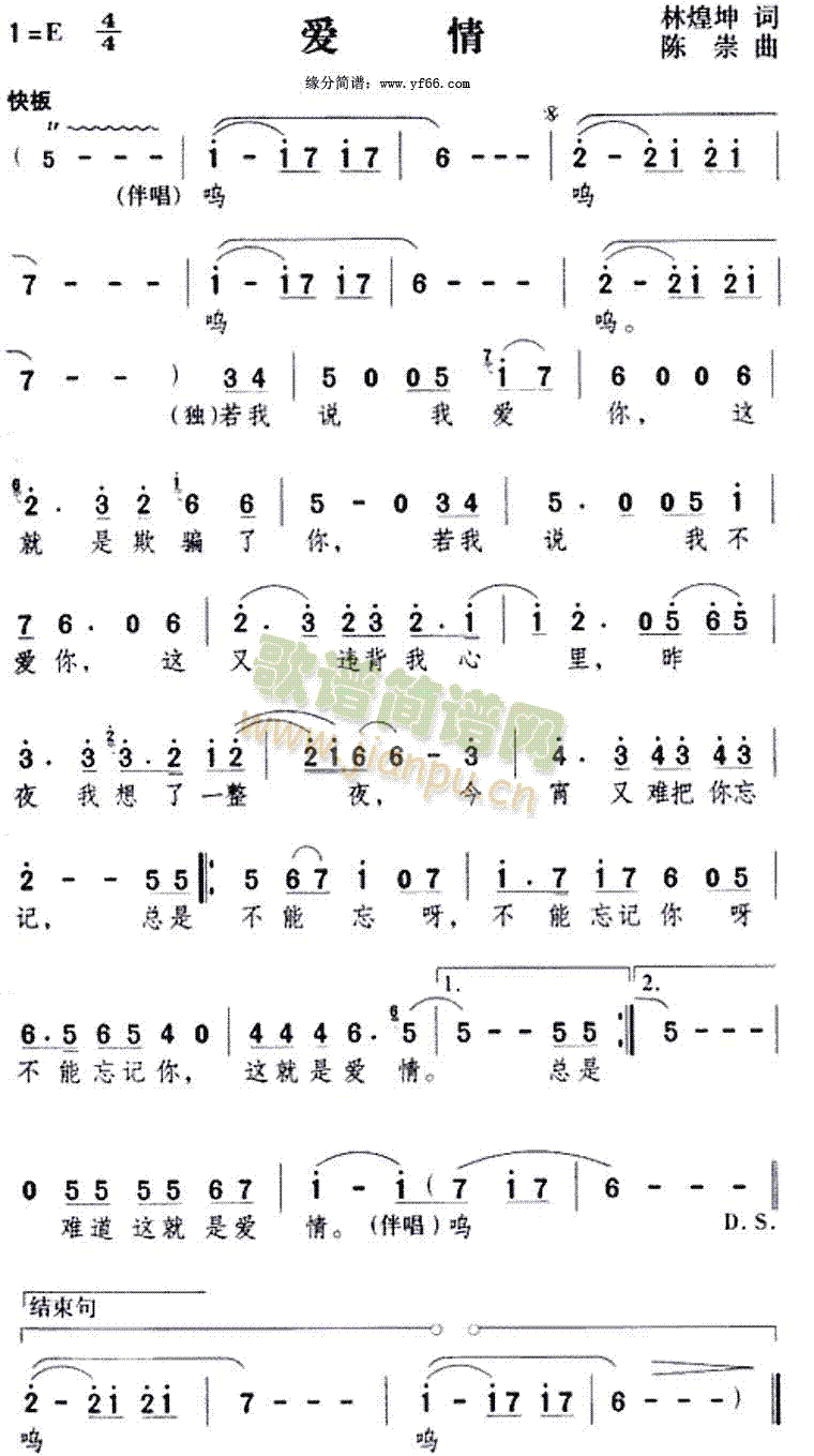 邓丽君 《爱情》简谱