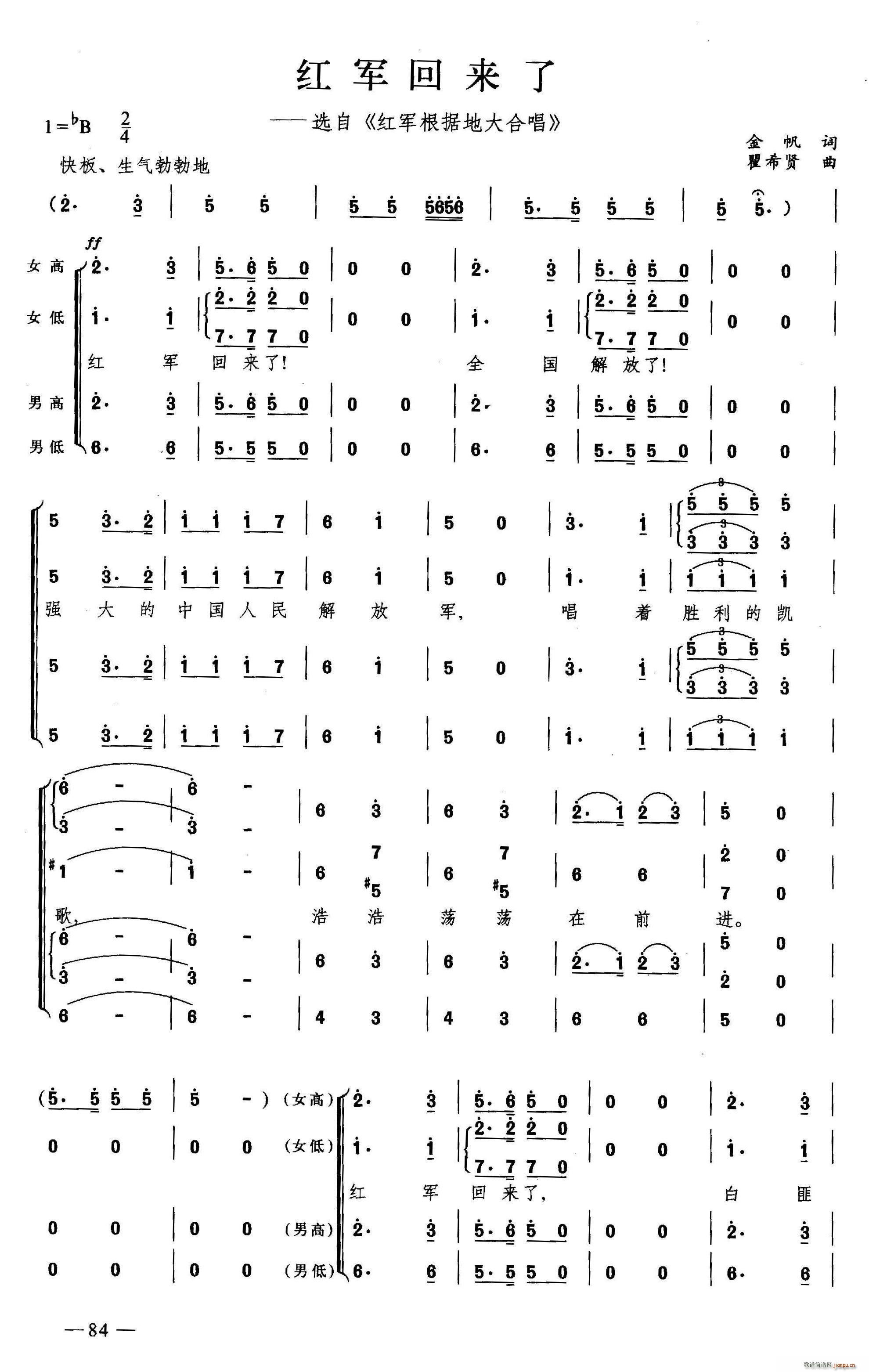 未知 《红军回来了（合唱）》简谱