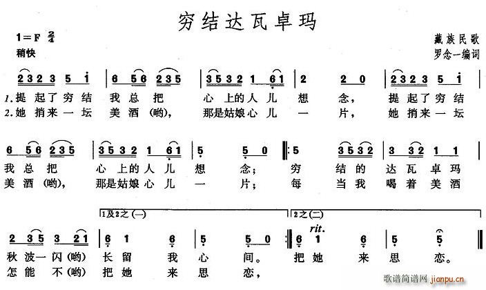 罗念一 《穷结达瓦卓玛》简谱