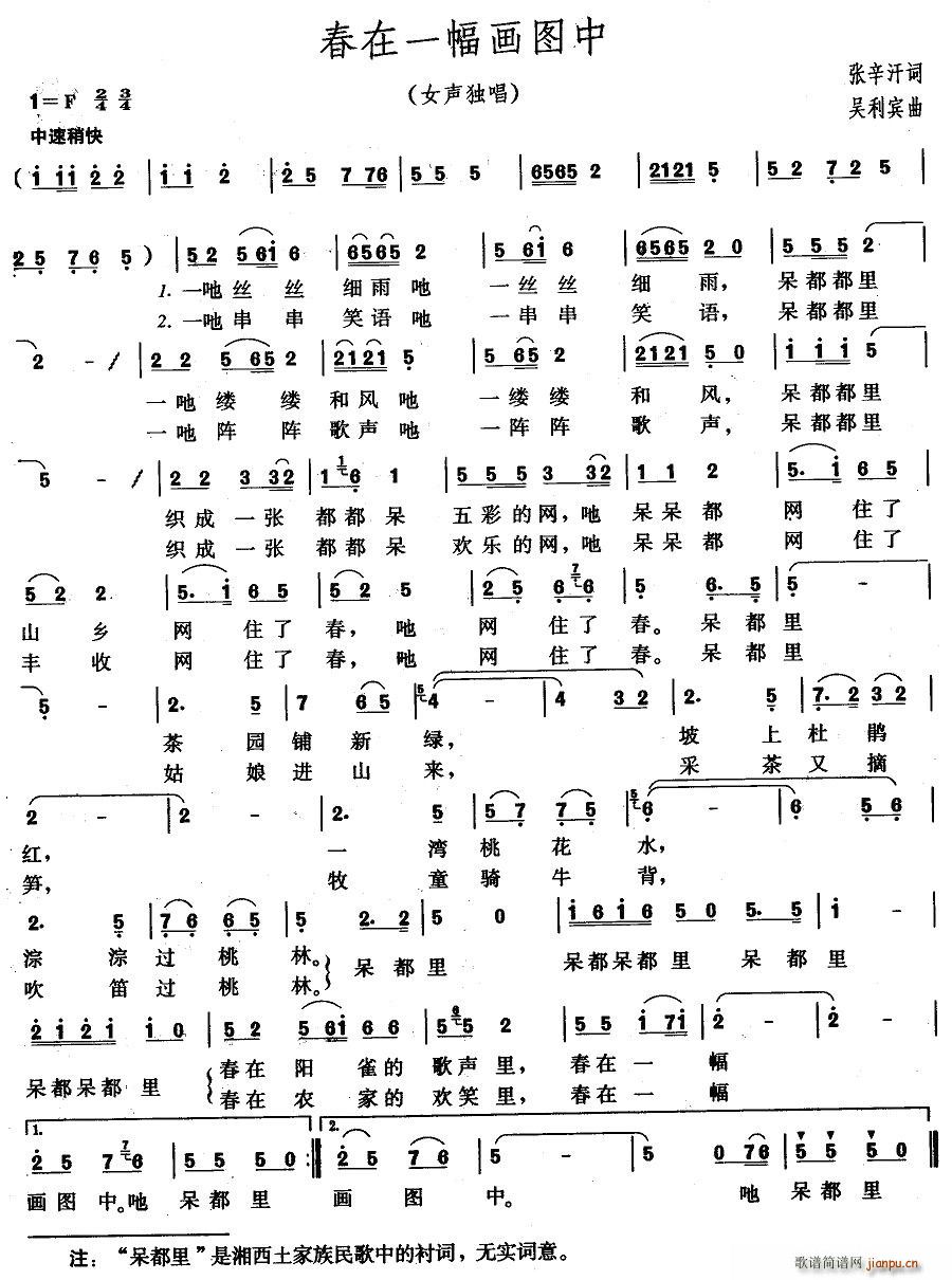 张辛汗 《春在一幅图画中》简谱