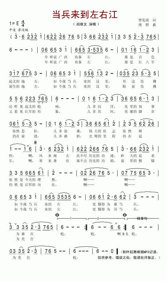 阎维文 《当兵来到左右江》简谱