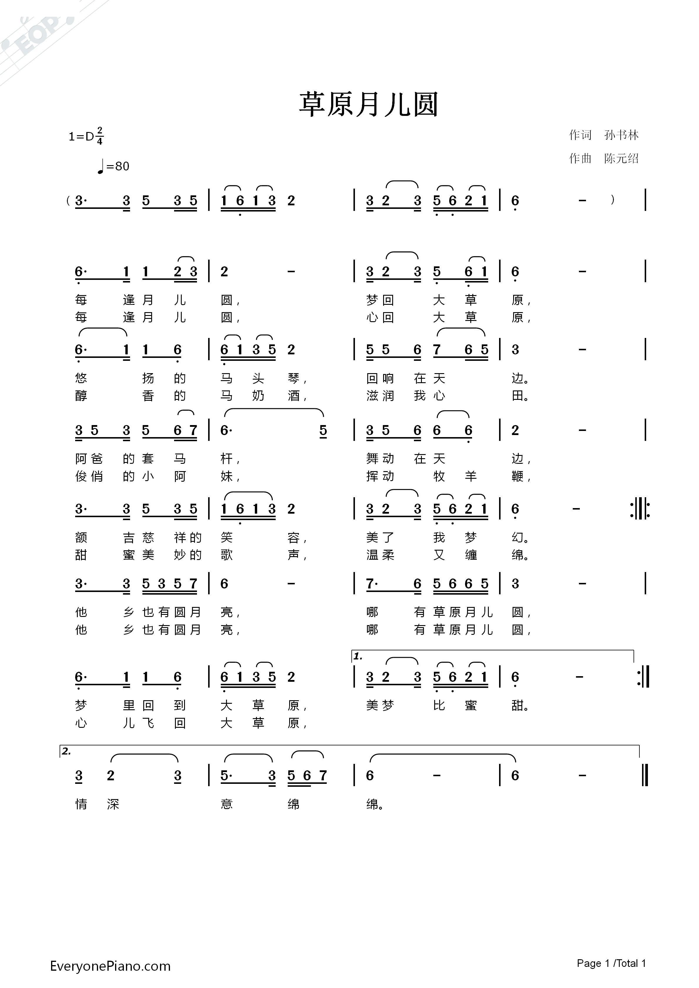 陈元绍 孙书林 《草原月儿圆》简谱