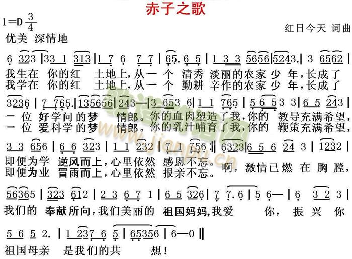 红日今天 《赤子之歌》简谱