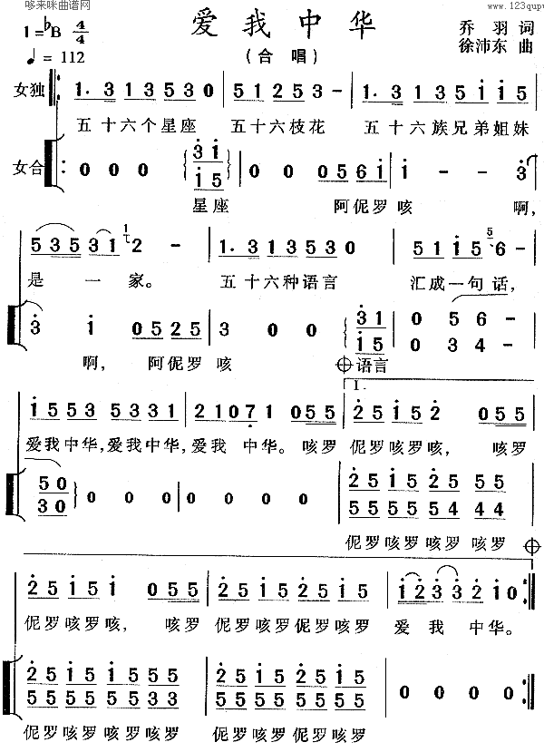 未知 《爱我中华》简谱