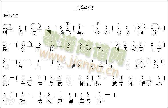 佚名 《上学校》简谱